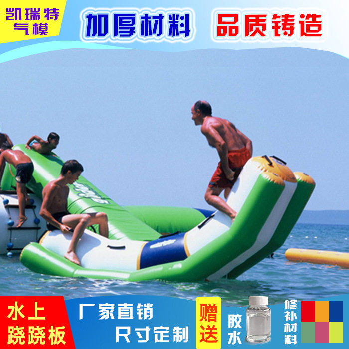 【凯瑞特】水上跷跷板 水上戏水玩具 水上休闲娱乐产品