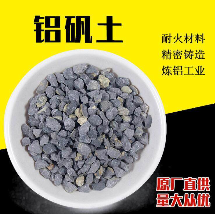 厂家回转窑用高铝矾土骨料灰色耐火材料煅烧铝矾土