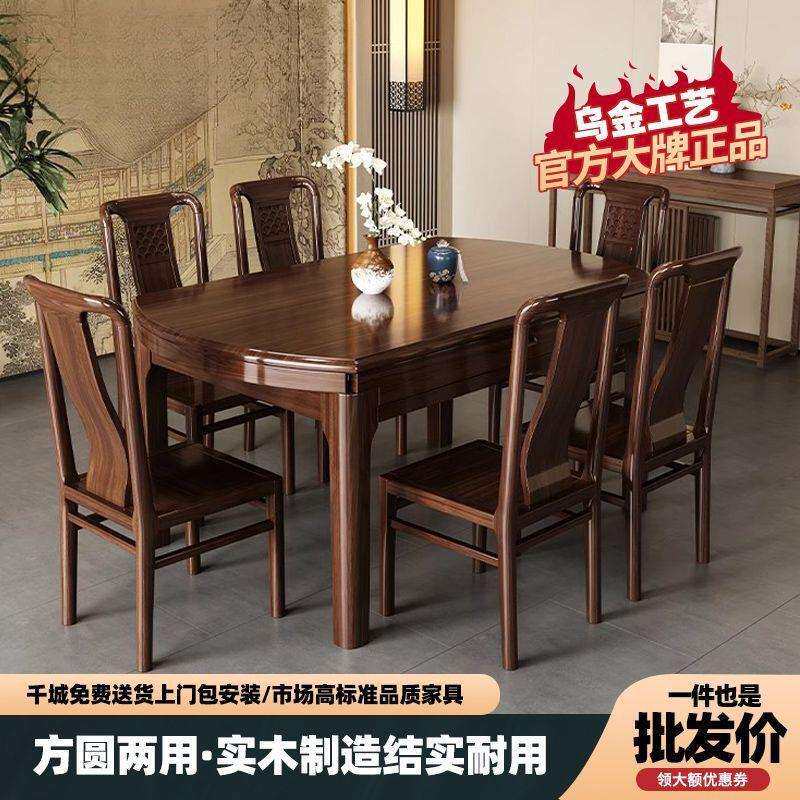 新中式乌金实木餐桌椅组合可伸缩折叠方圆两用圆桌家用餐厅饭桌子