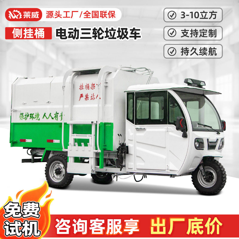 3方学校景区环卫保洁车小型电动四轮挂桶垃圾车锂电垃圾清运车