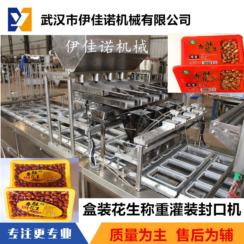 精品盒装花生米灌装封口机酒肴青豆多味花生盒装包装机厂家