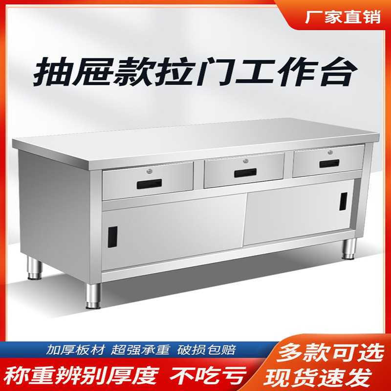 商用不锈钢推拉门带抽屉操作台