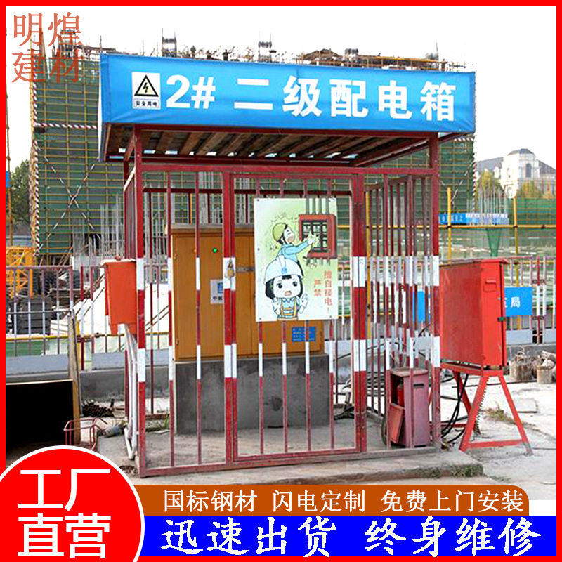 工地标准化配电箱防护棚一级配电柜防护棚红白色配警示电箱防护棚
