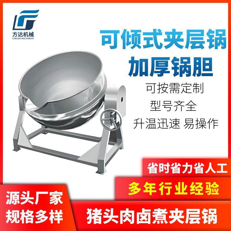电加热商用卤煮夹层锅