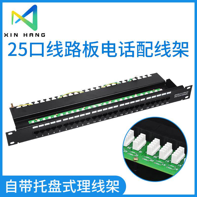 25口电话配线架机柜RJ11跳线架语音4芯2芯工程19英寸1U机架式防雷