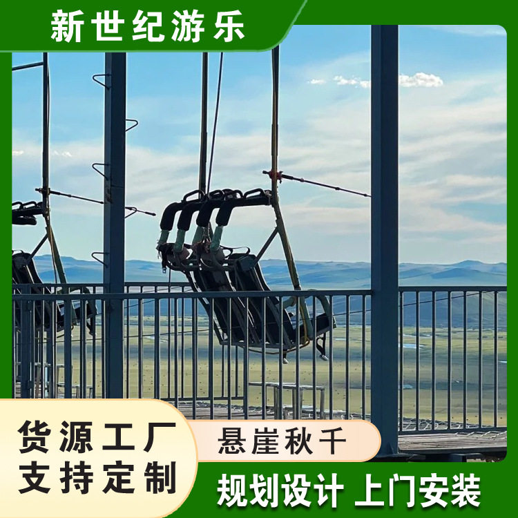 景区网红悬崖秋千户外高空刺激极限挑战大型游乐拓展设备峡谷秋千