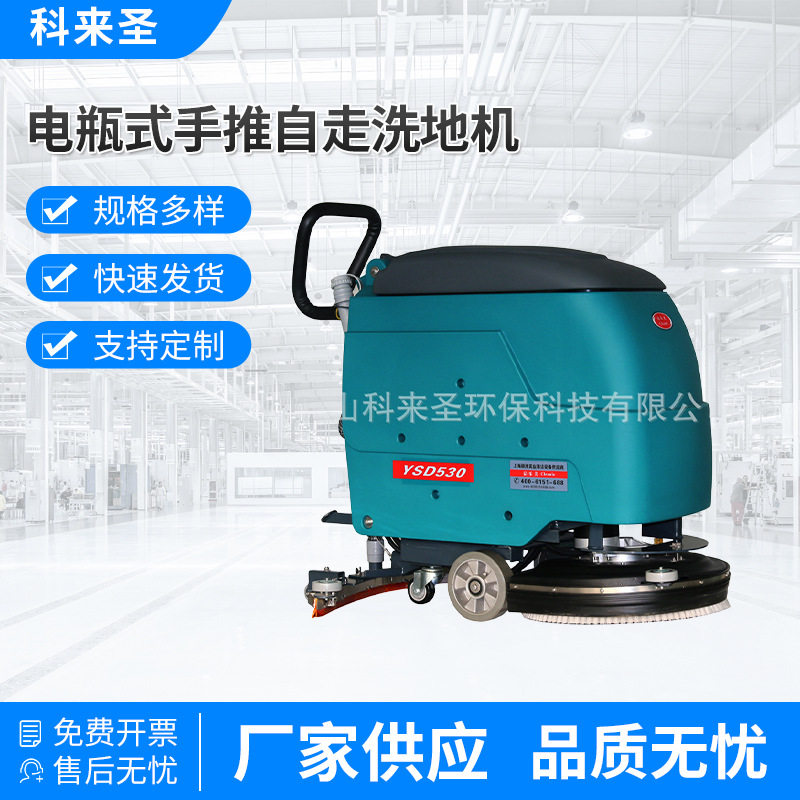 电瓶式手推自走洗地吸干一体机