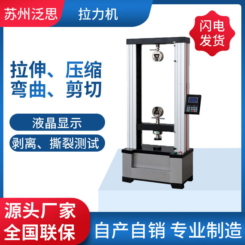 电动智能弹簧拉力强度试验机