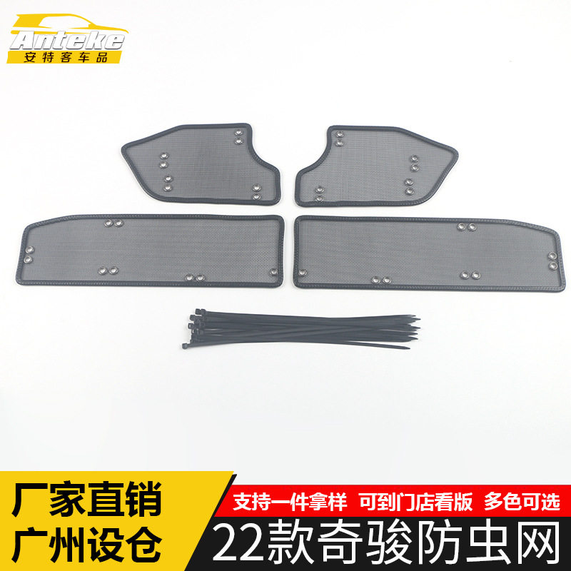 适用于22款奇骏防虫网亮片奇骏水箱防虫护网罩面板装饰贴外观配件