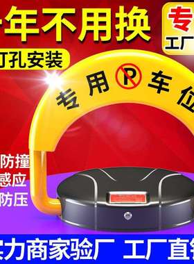 智能感应遥控车位地锁车位锁停车位防占用自动桩挡车器免打孔