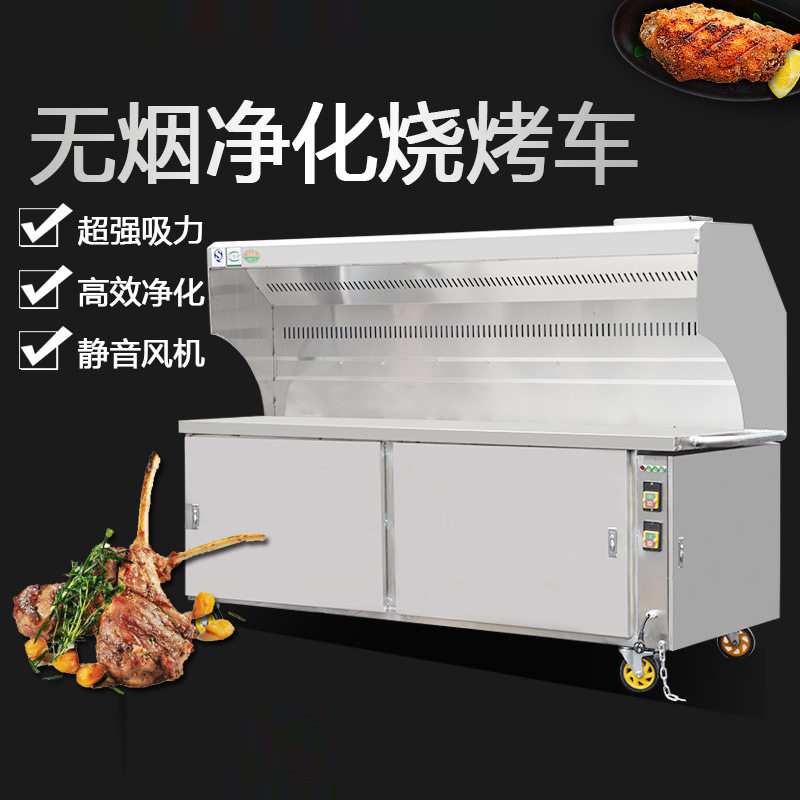 无烟烧烤车商用环保油烟净化器移动摆摊大型无烟净化不锈钢烧烤炉