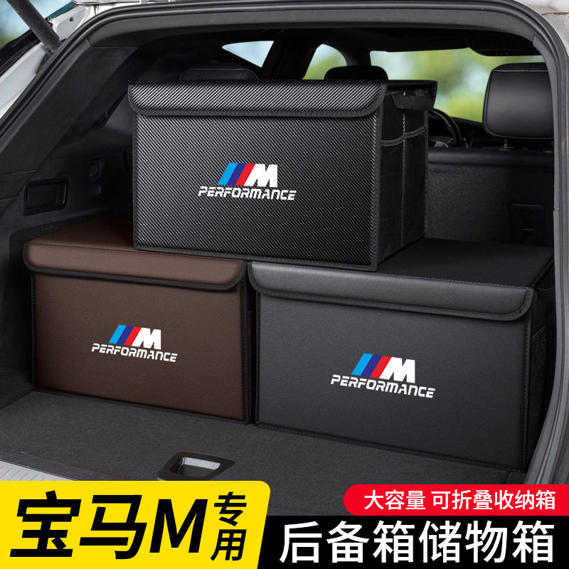适用于宝马3系5系1系67系X1X3X4X5X6汽车后备箱储物箱车载收纳箱
