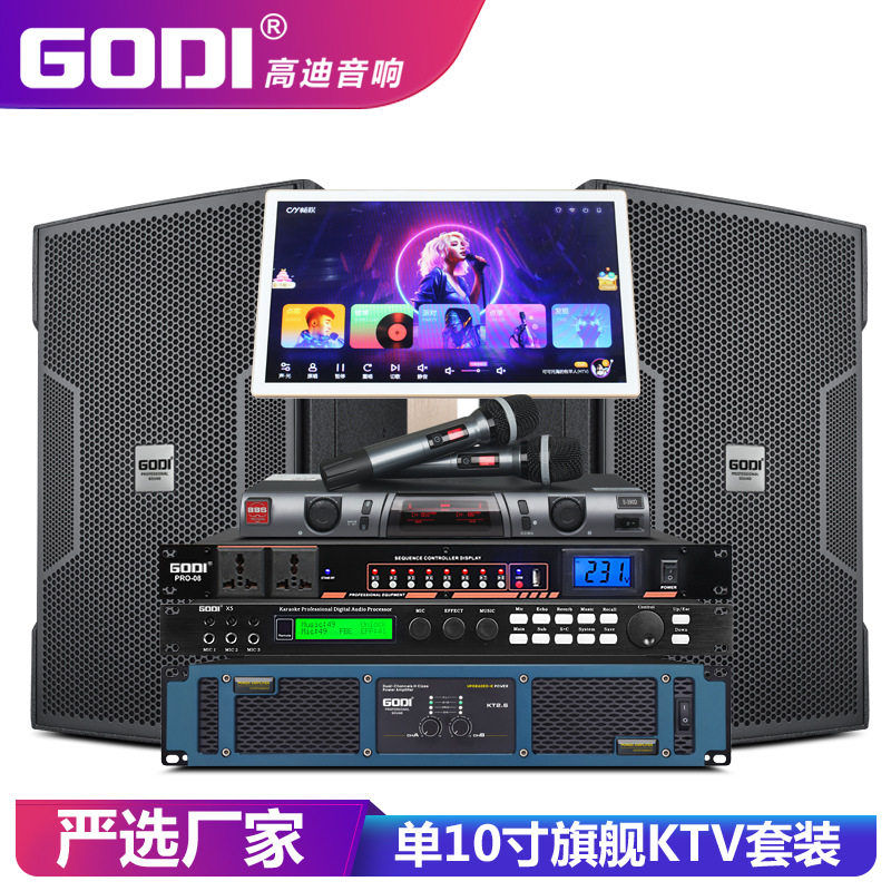 GODI专业KTV卡拉OK音响套装