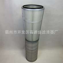 纳米阻燃滤纸自洁式空气滤筒锥形除尘滤筒P191280-P191281