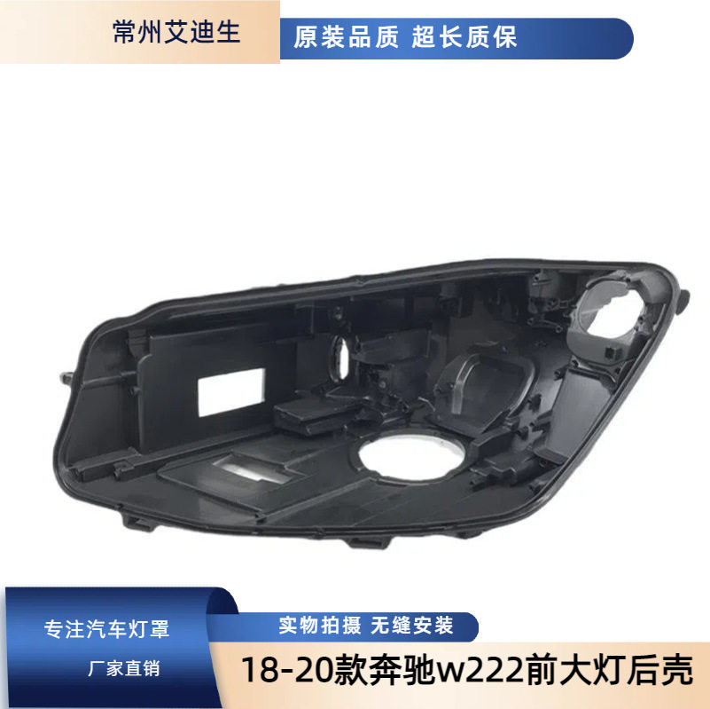 适用于18-20款奔驰w222前大灯组合壳S级大灯罩奔驰222大灯后壳