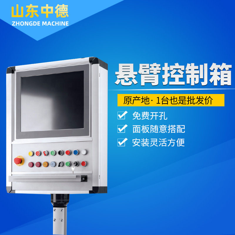 源头工厂悬臂操作箱可旋转悬臂控制箱机床悬臂箱铝合金吊臂触摸屏图片
