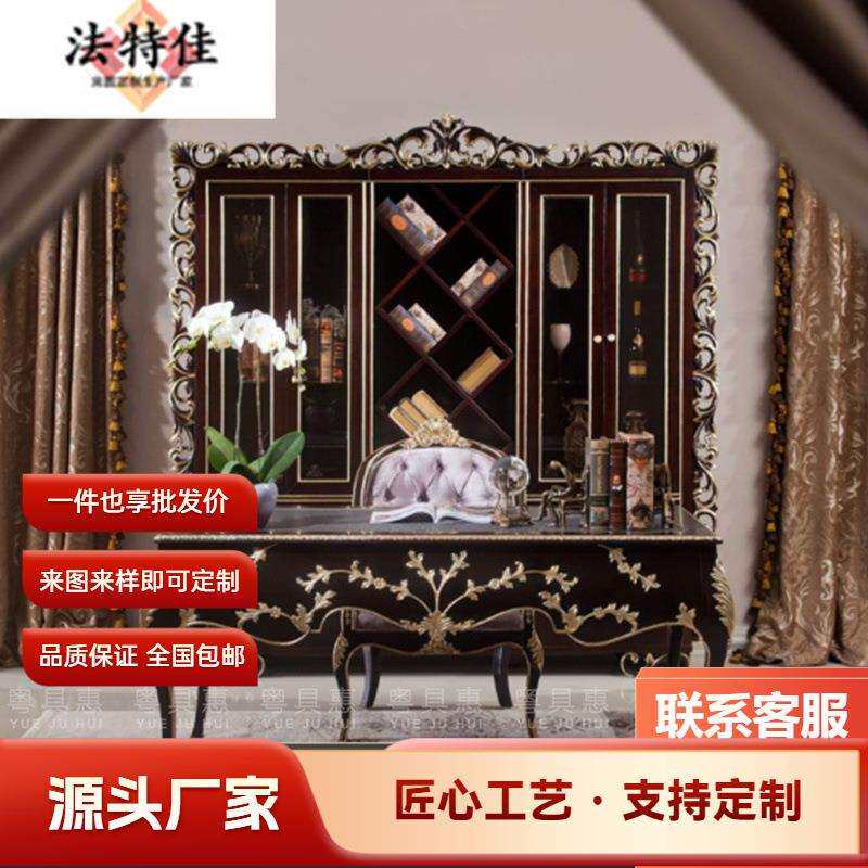 欧式书桌法式新古典实木雕刻书桌椅家用办公桌书房写字桌书椅书柜