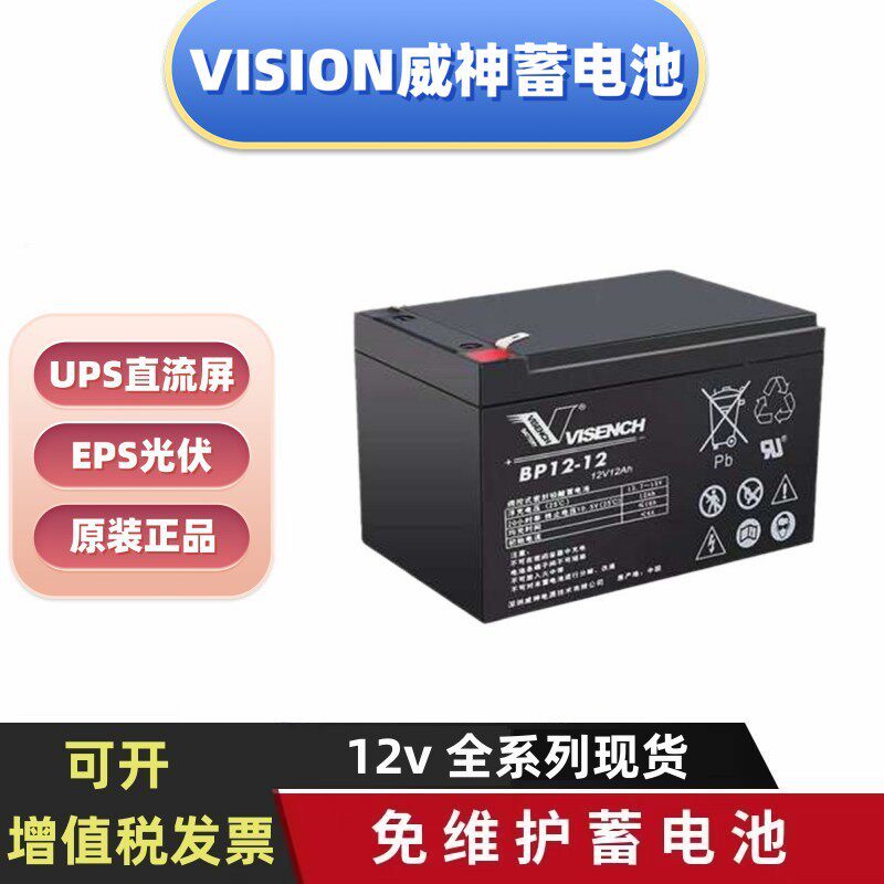 VISION威神蓄电池CP1290CP127012v9ah7ah17ah24ah38ah100ah5ah