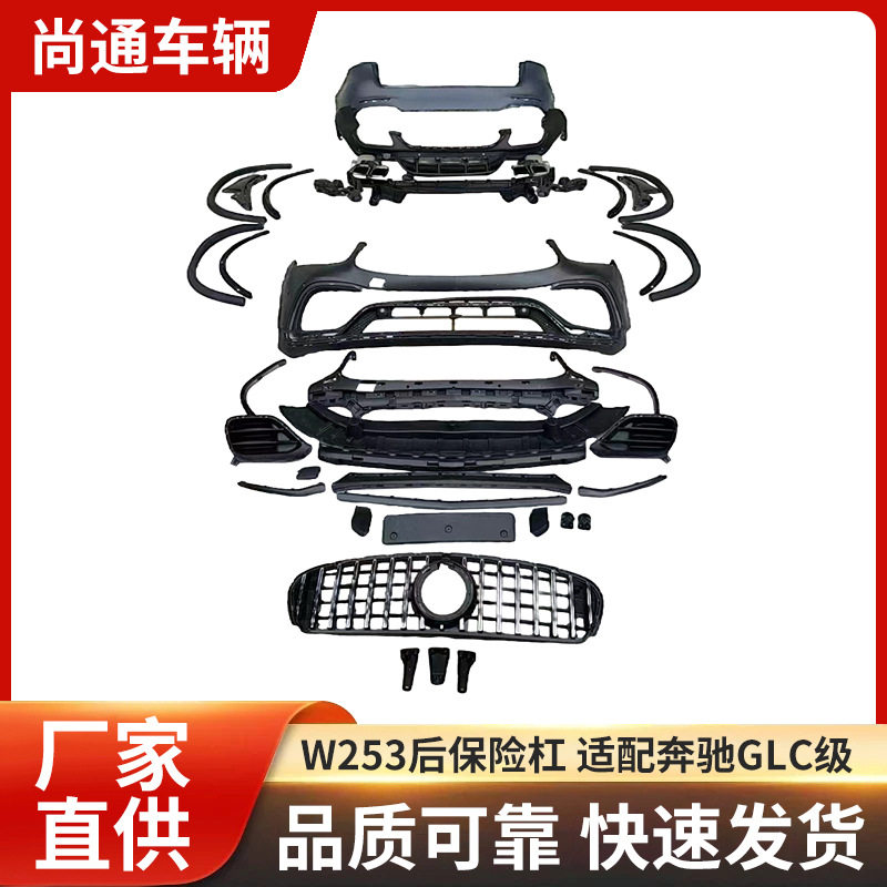 W253后保险杠适配奔驰GLC级品质可靠现货批发防撞汽车奔驰专用