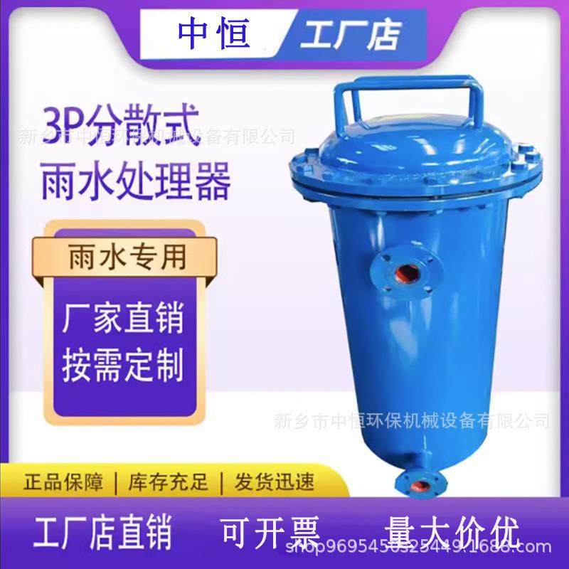 3P分散式雨水处理器海绵城市污水雨水处理装置雨水过滤收集系统
