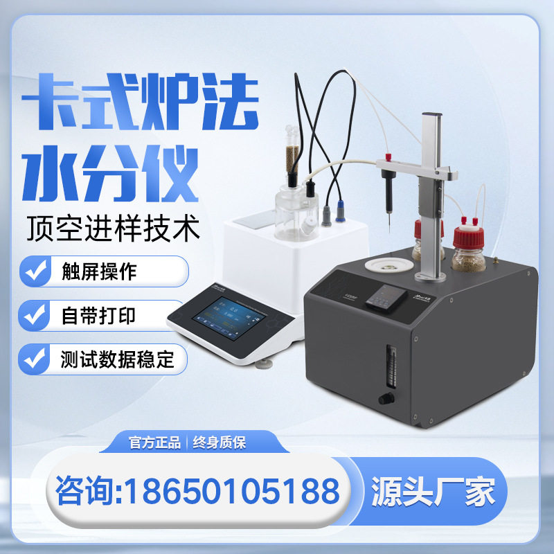 新款卡氏炉加热法水分仪卡尔费休水分测定仪库伦电解滴定法水分仪