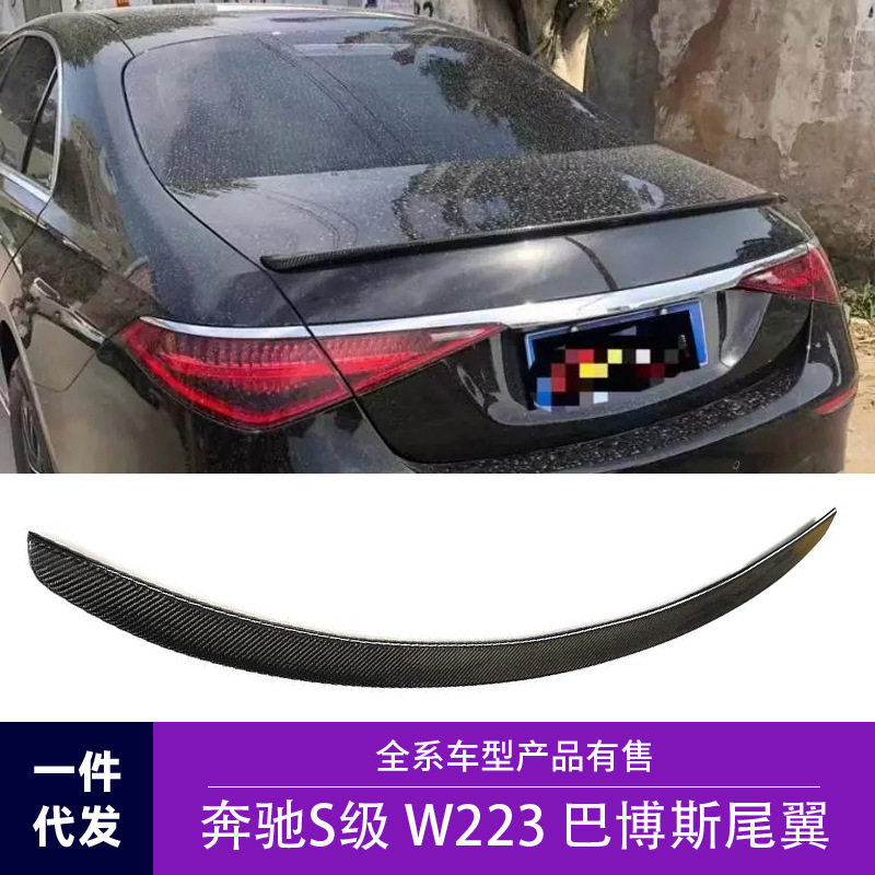 适用于20-25款奔驰S级W223四门改装碳纤维尾翼巴博斯款定风
