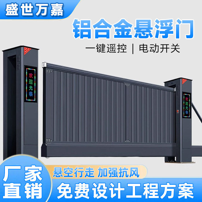 铝合金电动伸缩平移门智能悬浮门工厂别墅折叠大门单位企业工业门