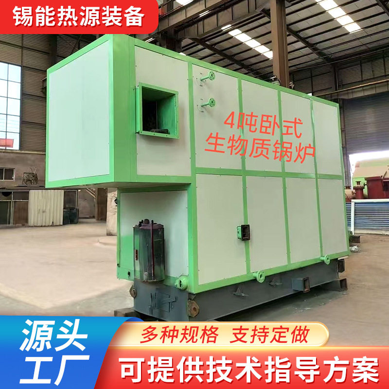 生物质蒸汽锅炉化工厂水产加工供暖用生物质蒸汽发生器