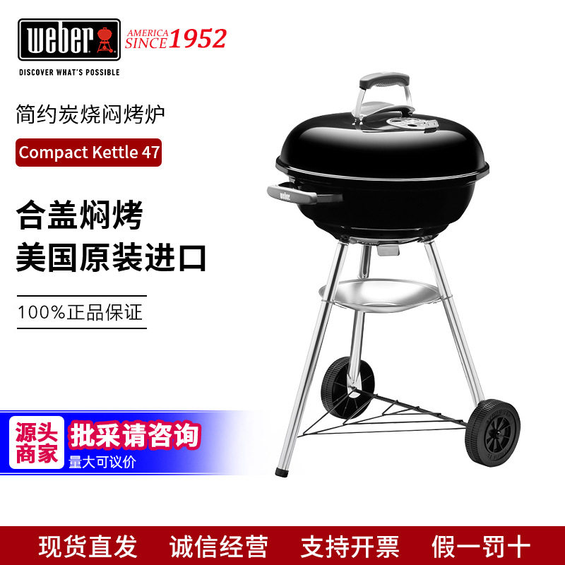 Weber/威焙美式焖烤炉庭院户外碳烤牛排野外家用木炭烧烤炉架子