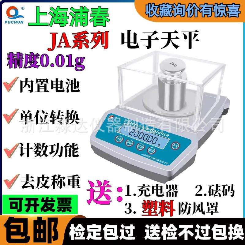 上海浦春JA602JA1002电子天平600g/1kg/0.01g百分之一电子秤