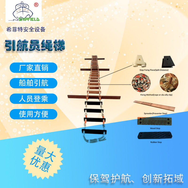 SOLASMEDCCS认证新标准引航员绳梯软梯引水梯厂家直销船用专用