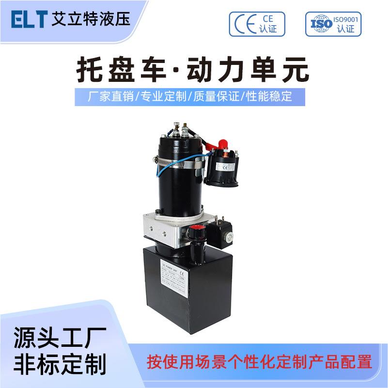 24V托盘车液压动力单元总成小型液压站直流双作用液压动力系统