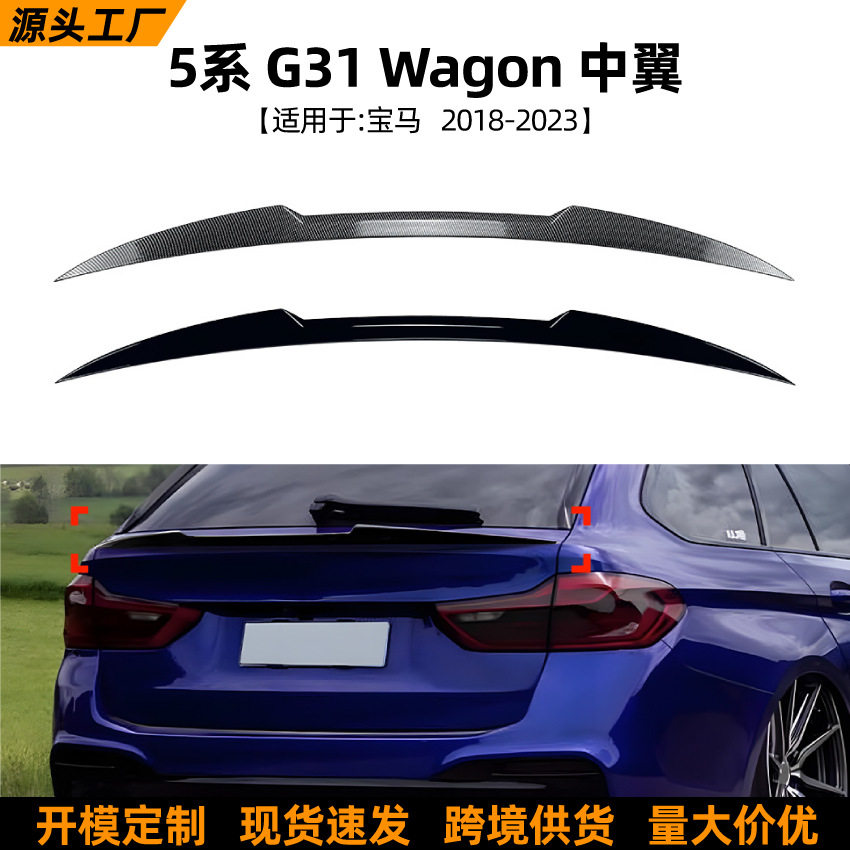 适用宝马5系旅行版BMWG31Wagon2018-2023中翼扰流板车贴改装