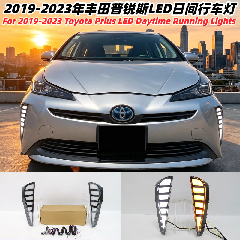适用于2019-2023年丰田普锐斯日行灯前杠灯改装Toyota Prius
