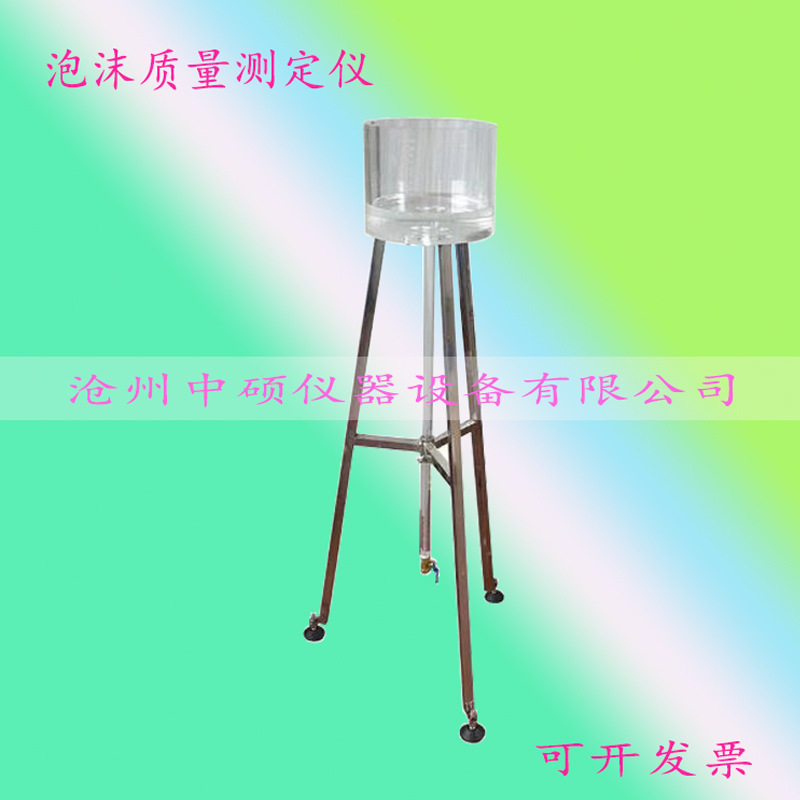 泡沫质量测定仪测定混凝土用泡沫剂沉降距泌水量试验装置