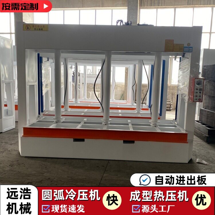 竹木纤维板液压冷压机门套板圆弧异形压板机50吨自动防火门热压机