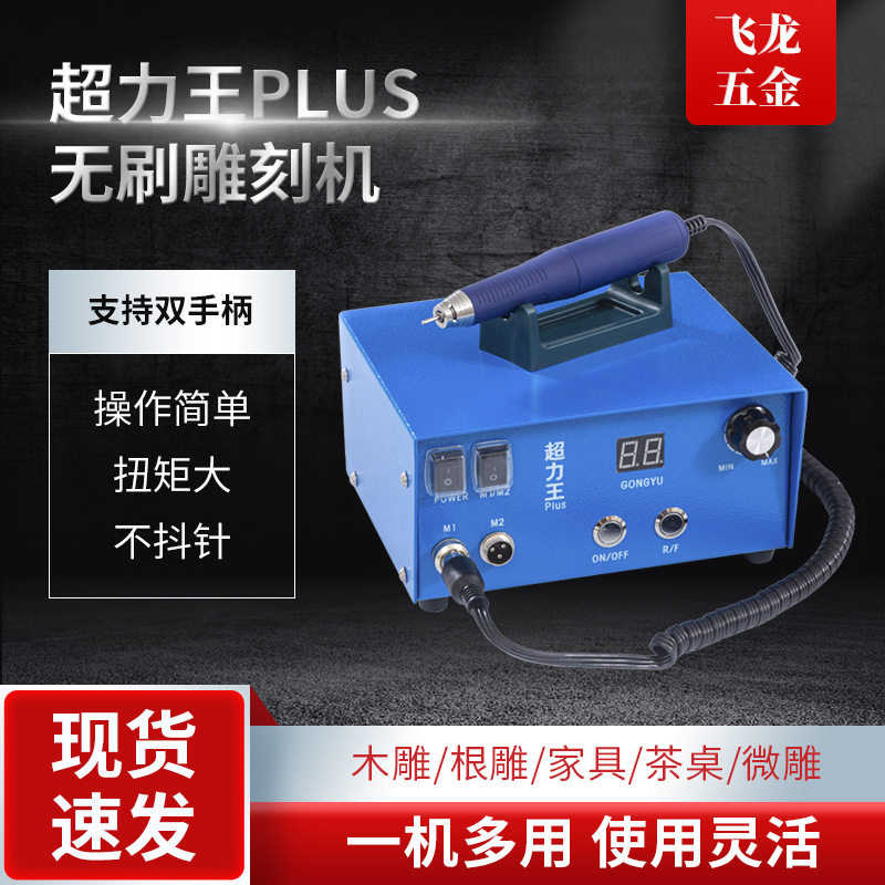 超力王无碳刷牙机雕刻笔