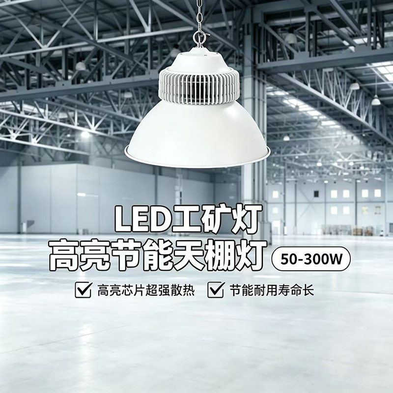 LED鳍片工矿灯高悬灯100w150w200w工厂仓库车间球馆照明天棚吊灯