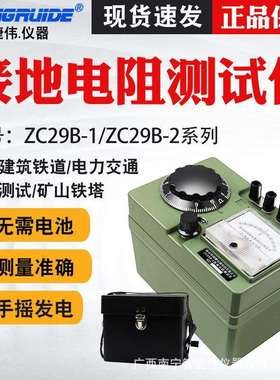 祥瑞德接地电阻仪ZC29B-2防雷电阻表手摇兆欧表ZC-8电阻表