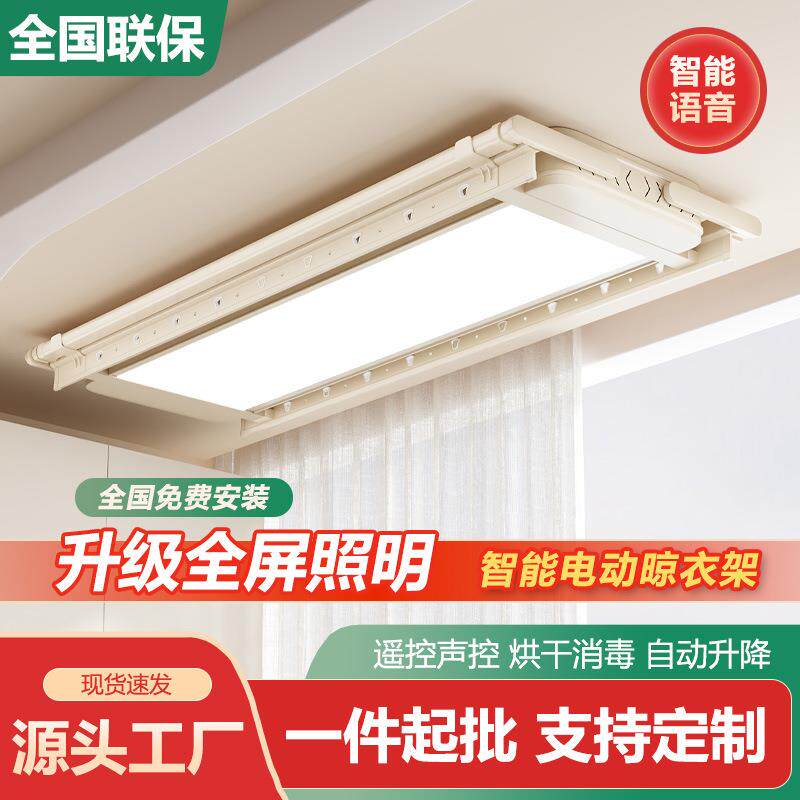 智能遥控电动晾衣架遥控声控升降家用阳台超薄烘干可伸缩
