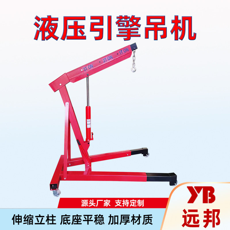 固定吊机手动液压小吊机引擎起重汽车发动机吊架折叠车载升降2吨3