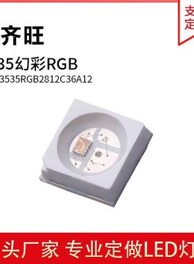 贴片LED灯珠3535幻彩RGB发光灯珠4脚SK6812内置IC全彩灯珠现货