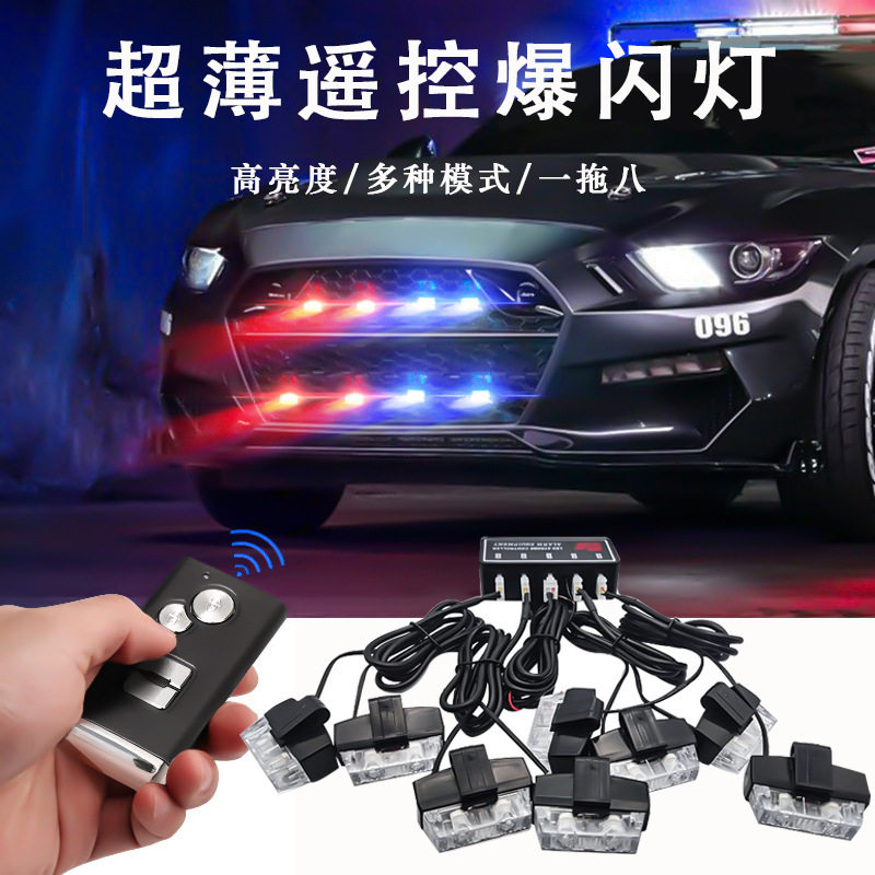 LED中网爆闪灯 一拖八夹子 红蓝开道灯中网超亮警示灯 汽车警示灯