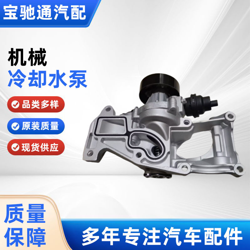 原厂品质宝马机械冷却水泵总成