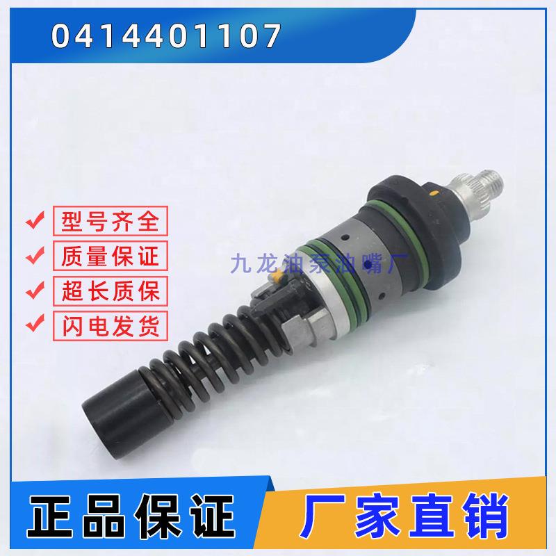 单体泵VOE205500010414401107燃油喷射泵02113001燃油泵