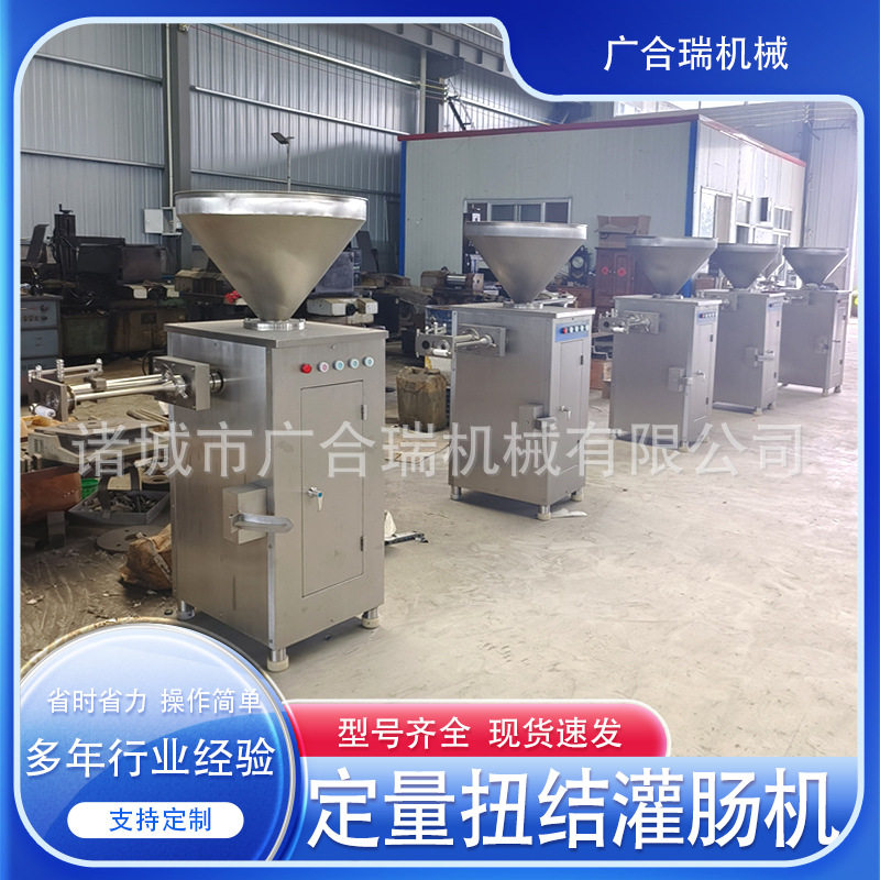 肠类加工定量灌肠扭结一体机