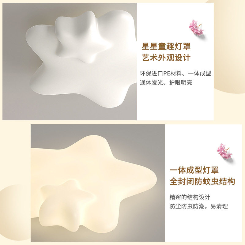 儿童房间吸顶灯简约现代奶油风卧室灯星星精灵智能吸顶灯具
