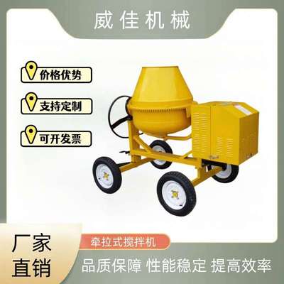 直销可出口牵拉式搅拌机多功能搅拌桶混凝土搅拌机