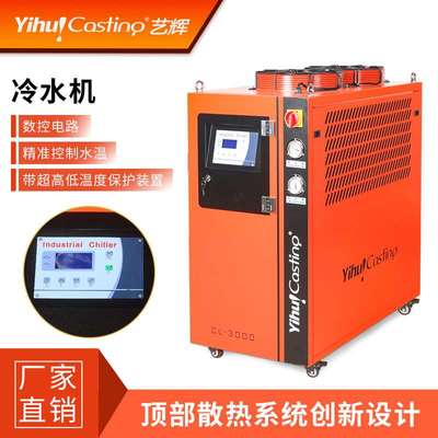 艺辉工业冷水机大小型水冷式水循环冷却机制冷机水循环冷却机