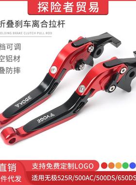 适用于无极525R/500AC/500DS/650DS改装伸缩折叠刹车离合拉杆手刹